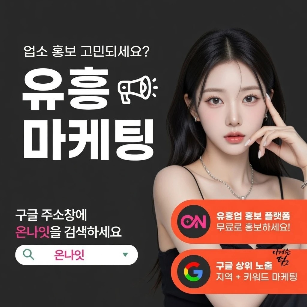 천안 텐카페 온나잇 추천 업소