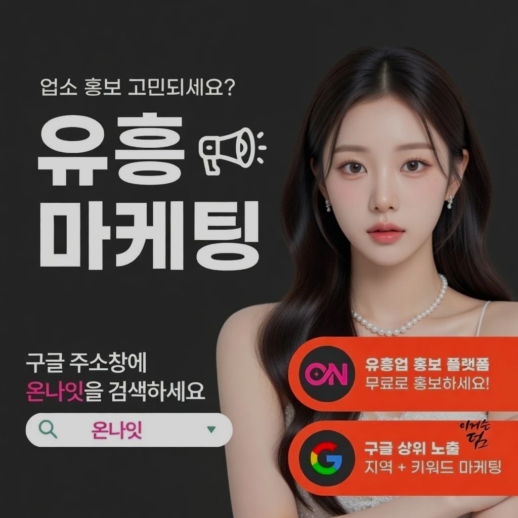 청주 하이쩜오 인기 업소 정보