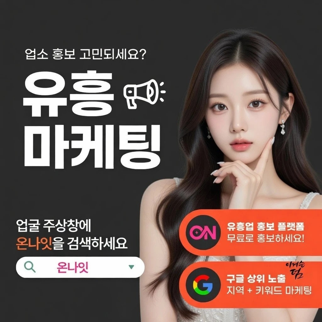 청주 하이퍼블릭 온나잇 추천 업소