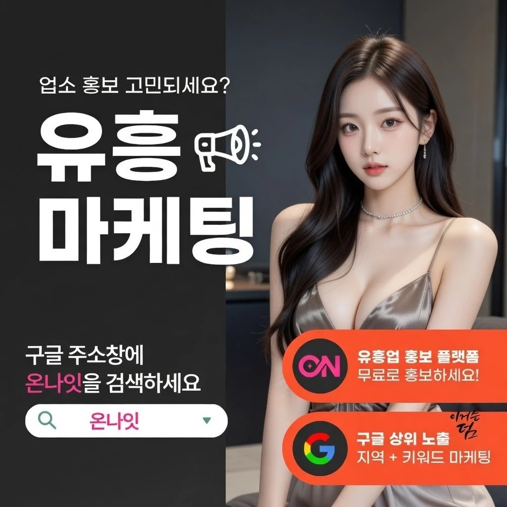 청주 퍼블릭 온나잇 추천 업소