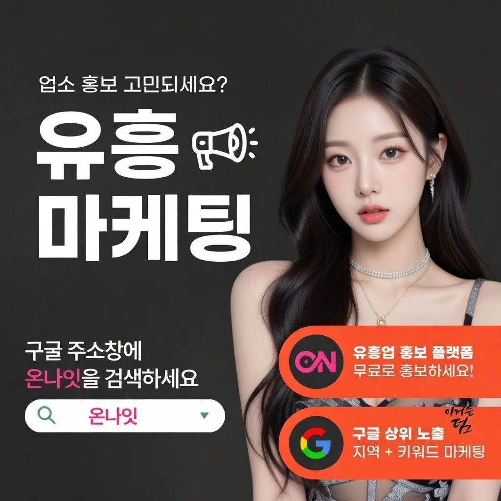 청주 텐프로 온나잇 추천 업소