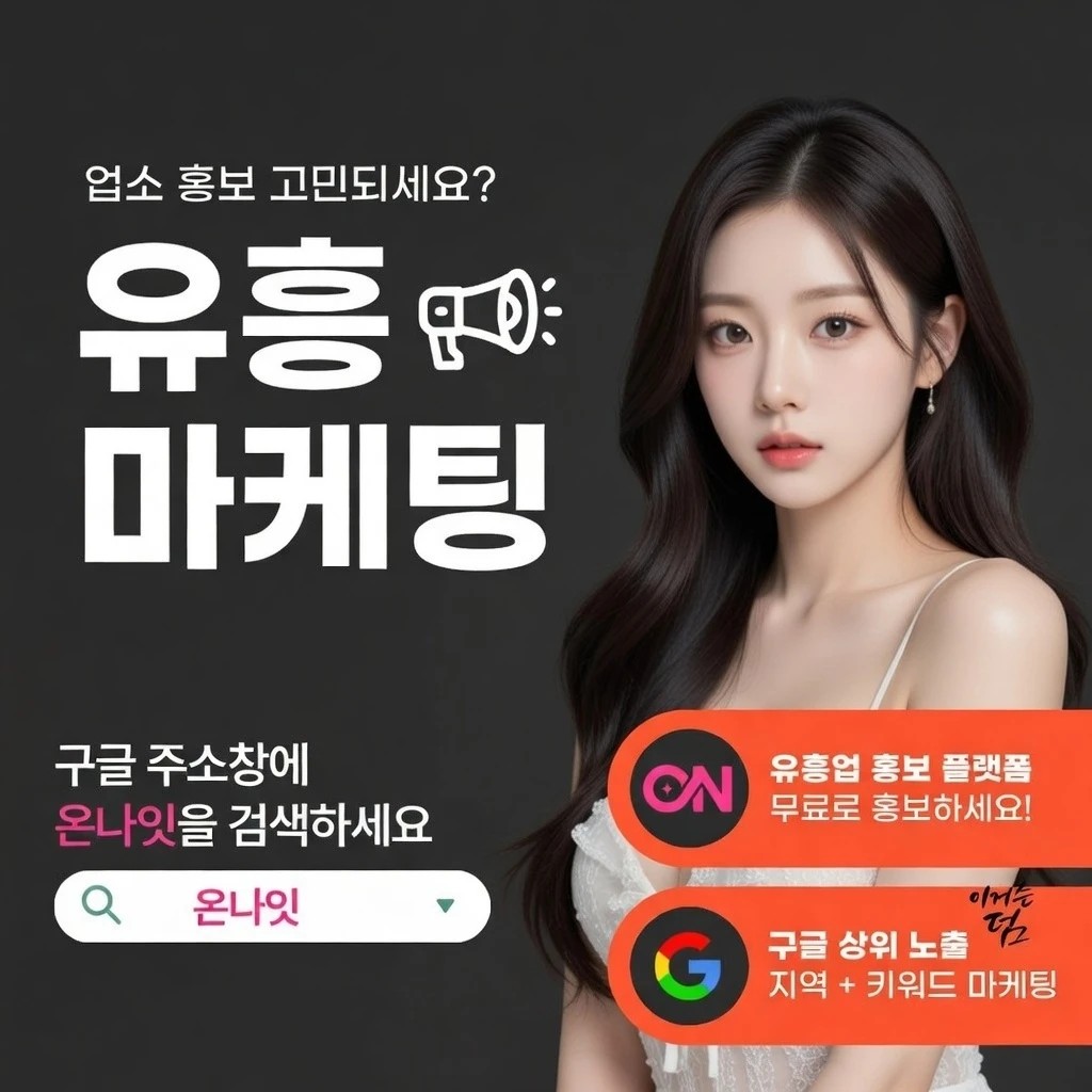 충장로 아빠방 온나잇 추천 업소