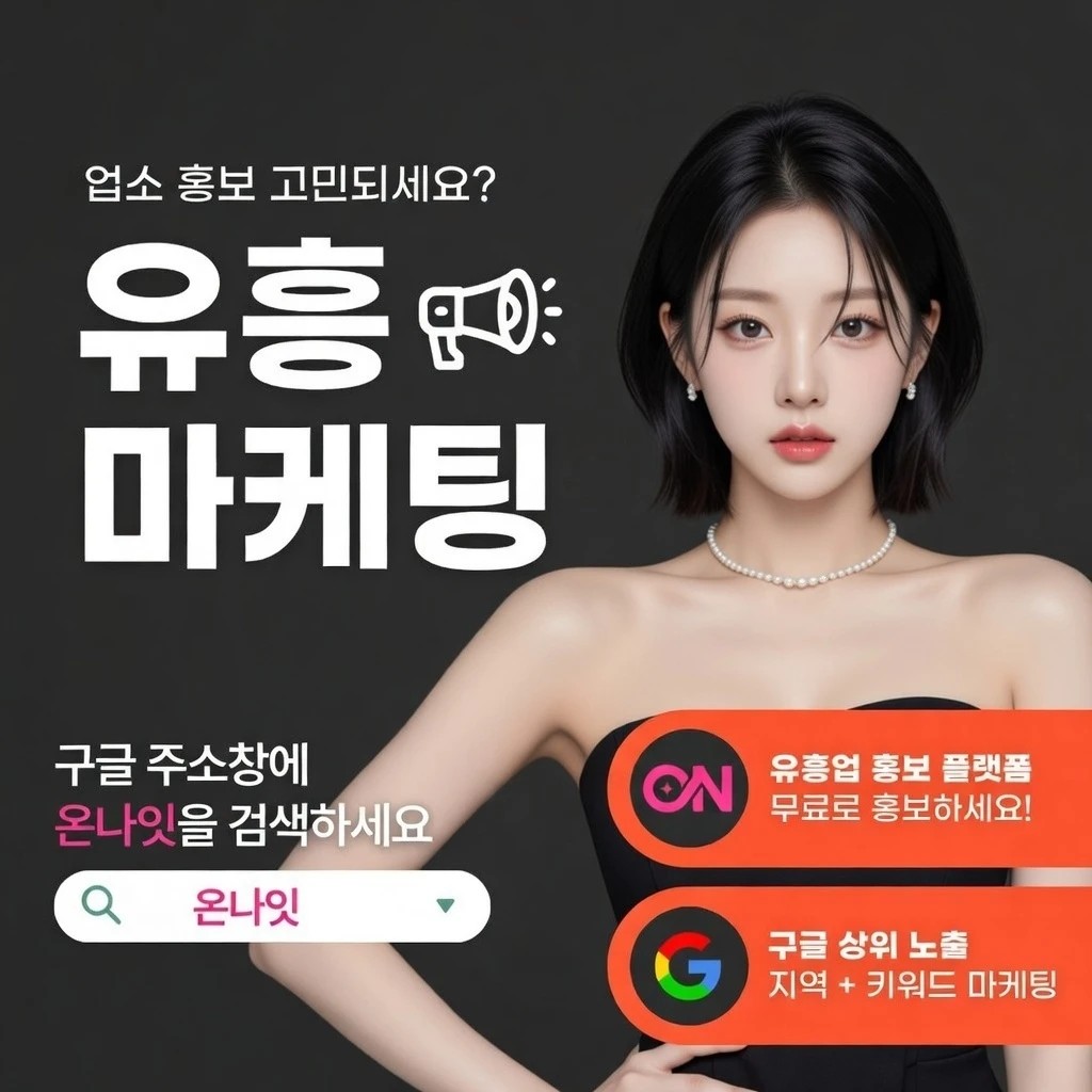 충장로 아베크 온나잇 추천 업소