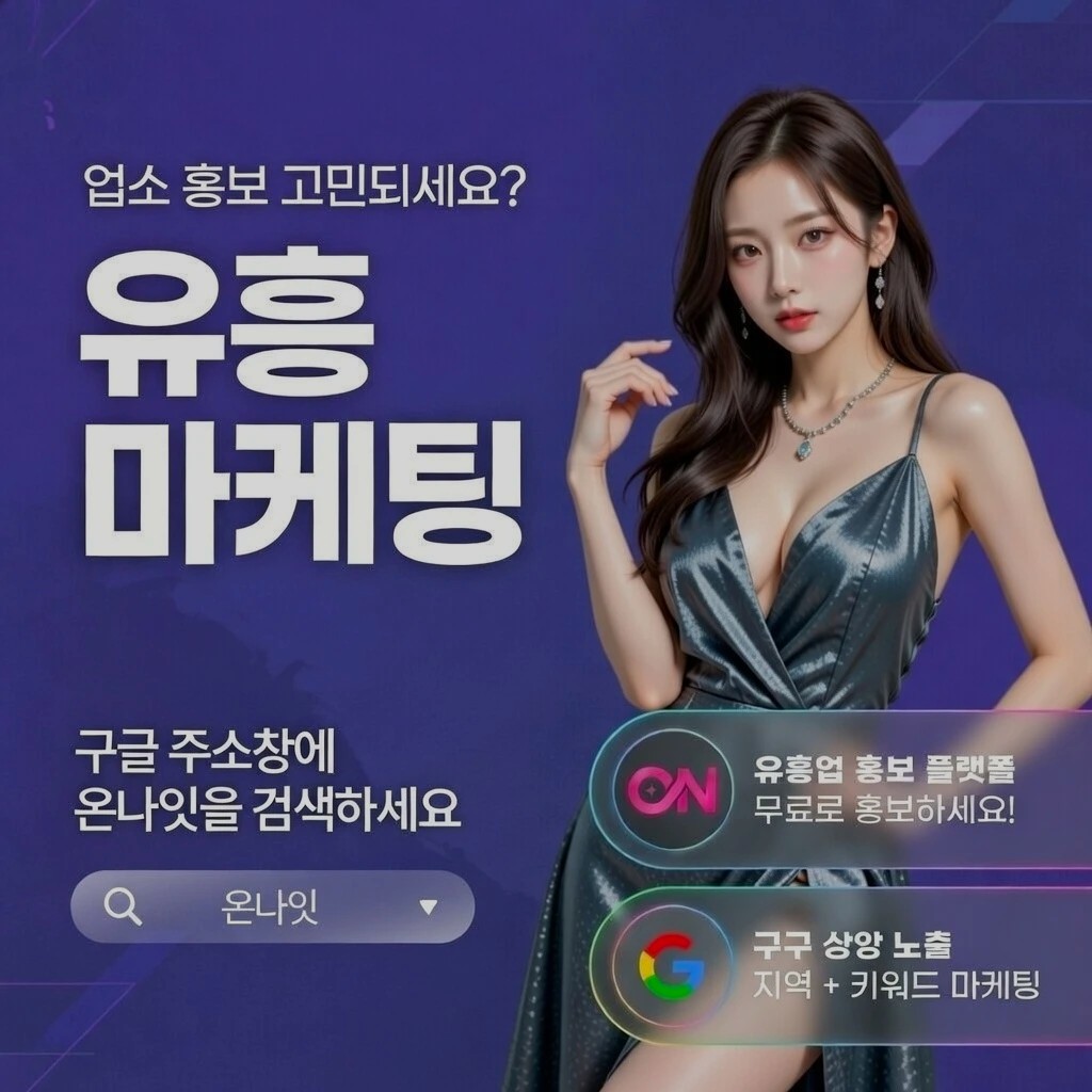 충장로 아베크 인기 업소 정보