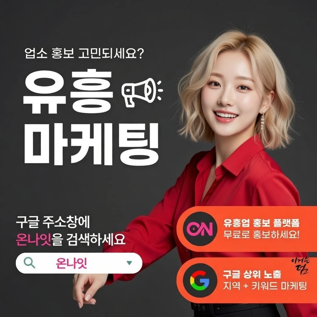 충장로 하이퍼블릭 온나잇 추천 업소