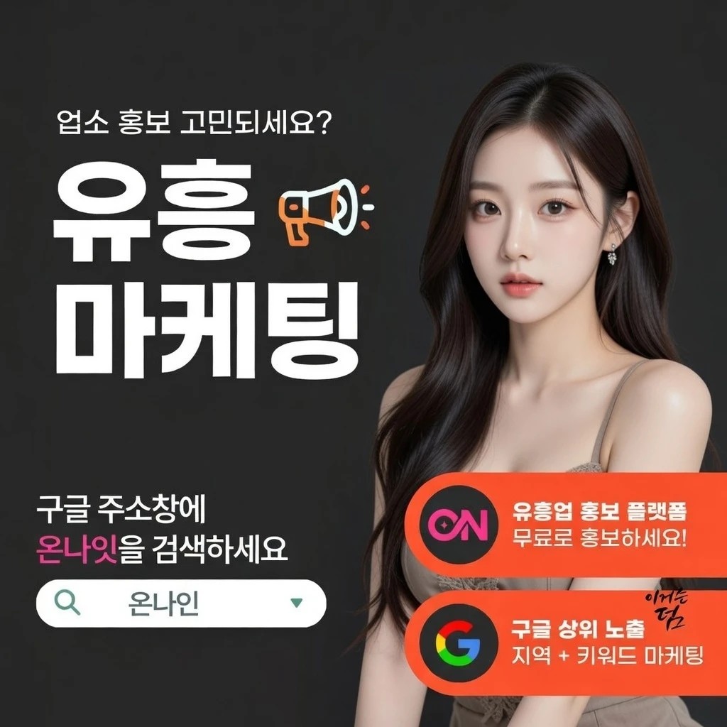 충장로 정빠 온나잇 추천 업소