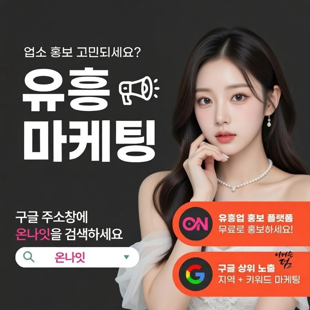 충장로 중빠 온나잇 추천 업소