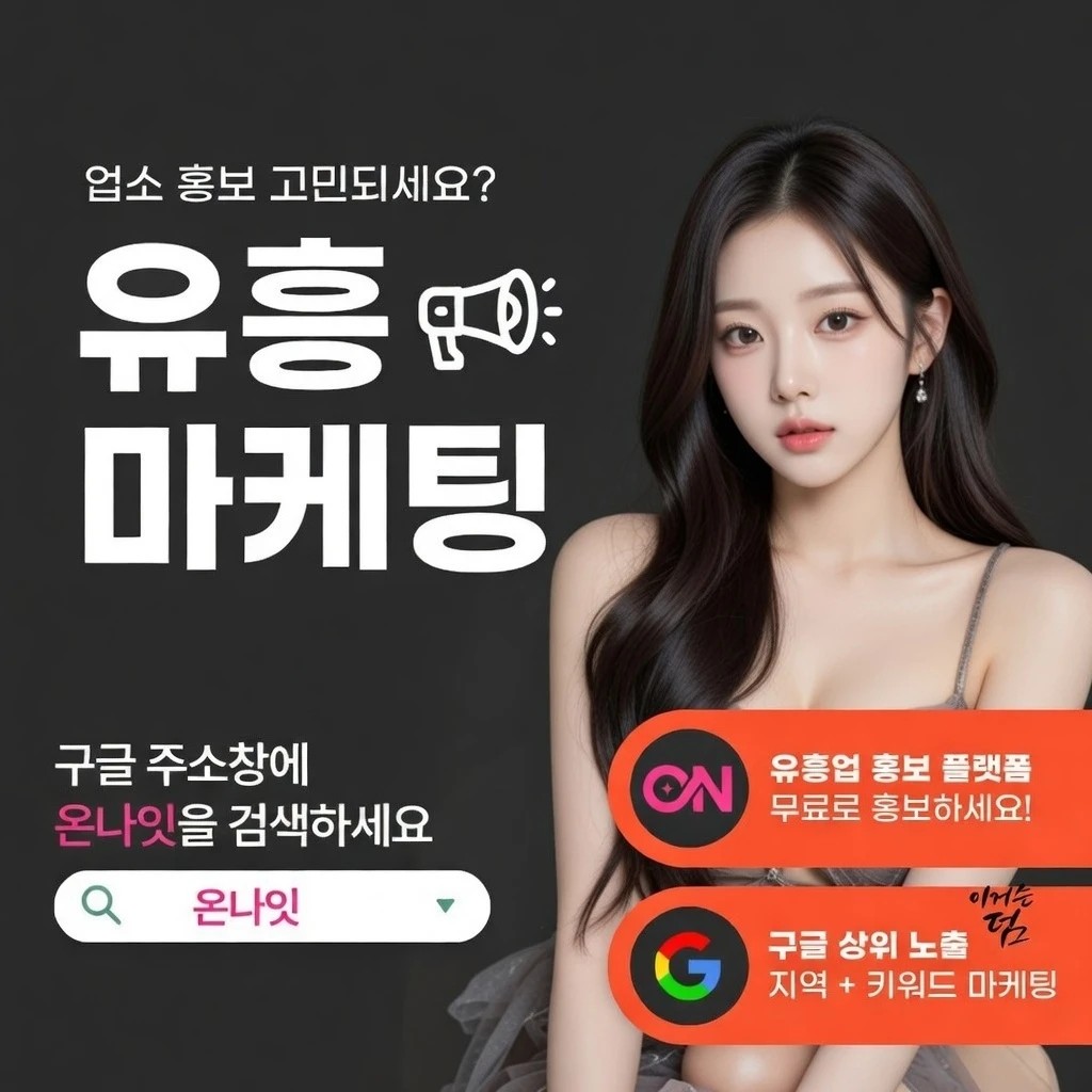 충장로 퍼블릭 온나잇 추천 업소