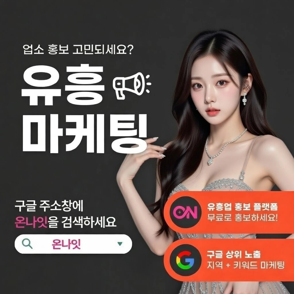 충장로 룸살롱 온나잇 추천 업소