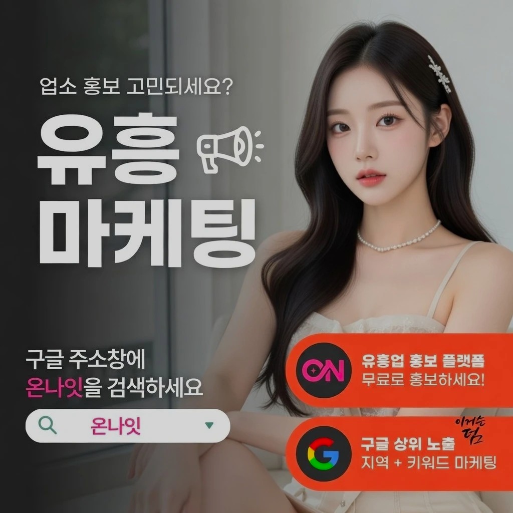 충장로 룸살롱 인기 업소 정보