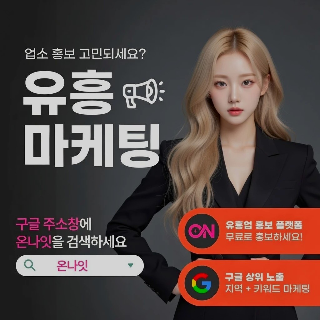 충장로 셔츠룸 인기 업소 정보