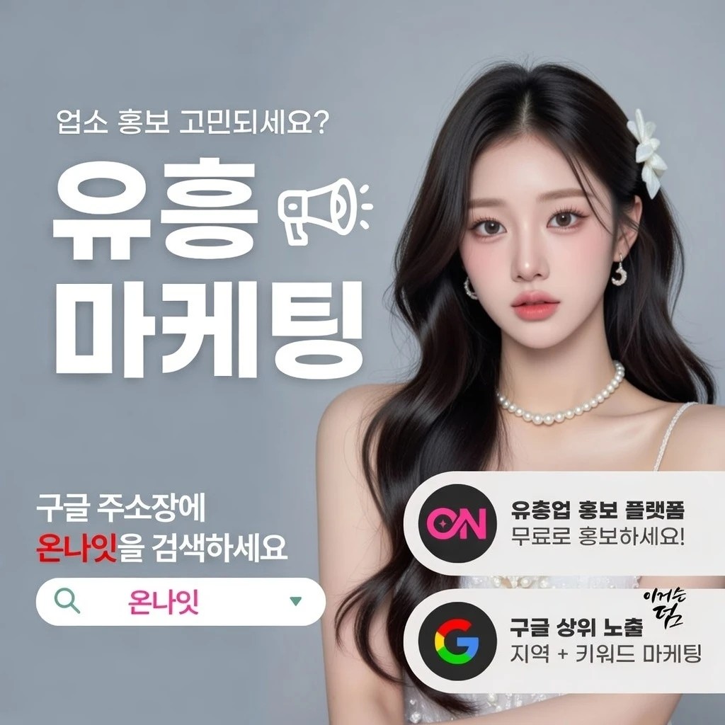 충장로 텐카페 온나잇 추천 업소