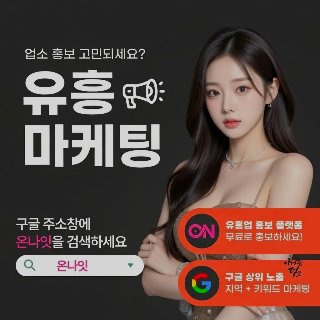 충장로 텐카페 인기 업소 정보