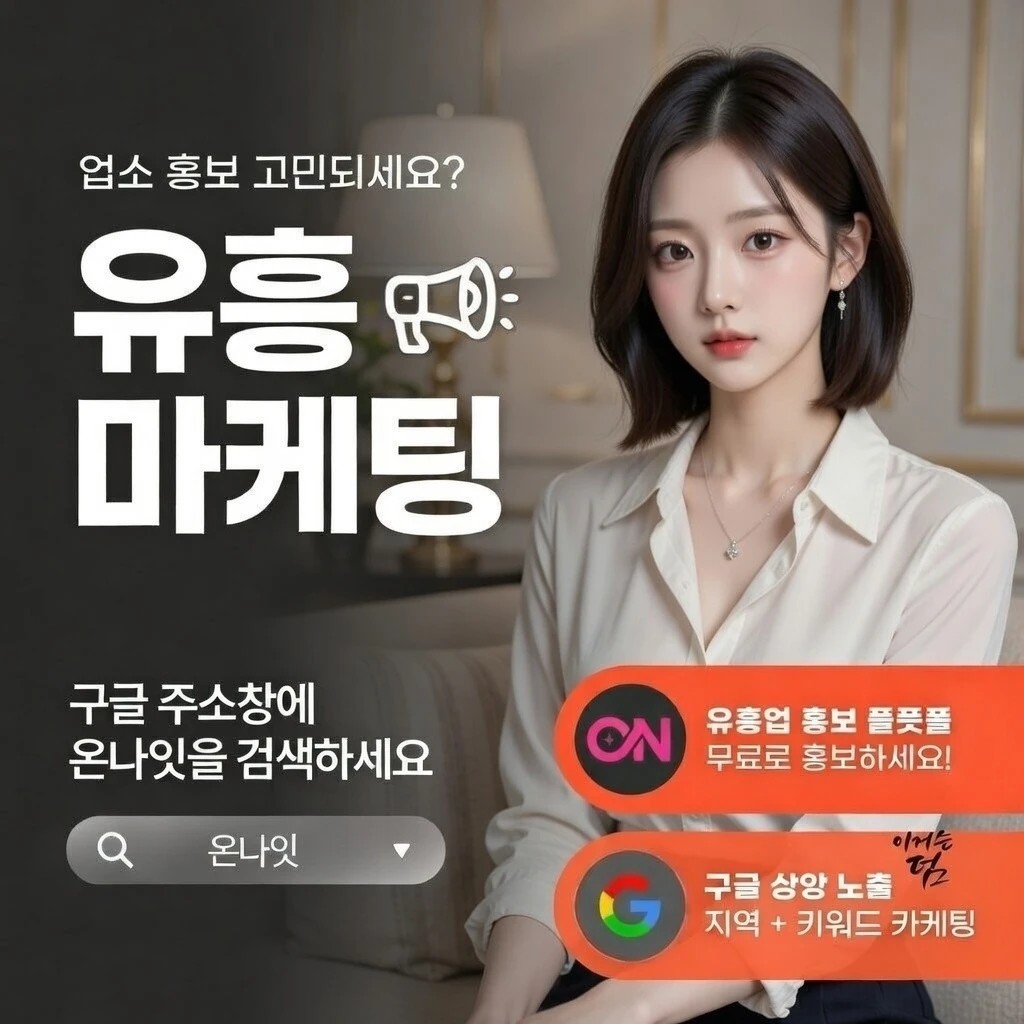 충장로 텐프로 온나잇 추천 업소