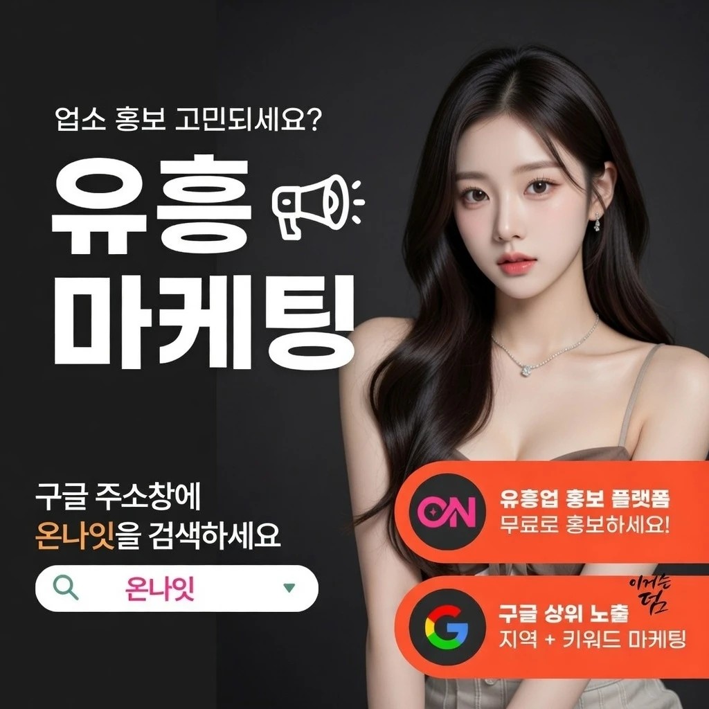 동성로 아빠방 온나잇 추천 업소