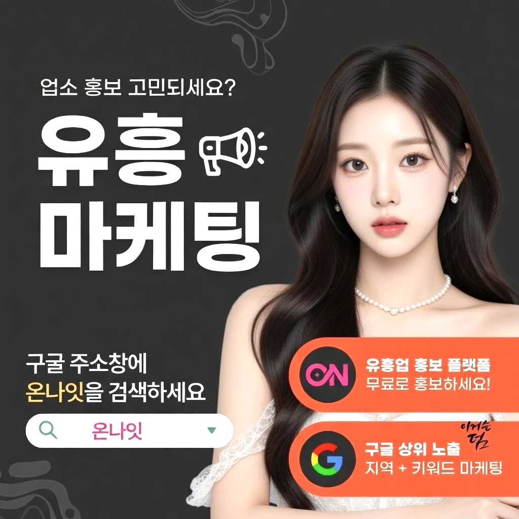 동성로 아빠방 프리미엄 안내