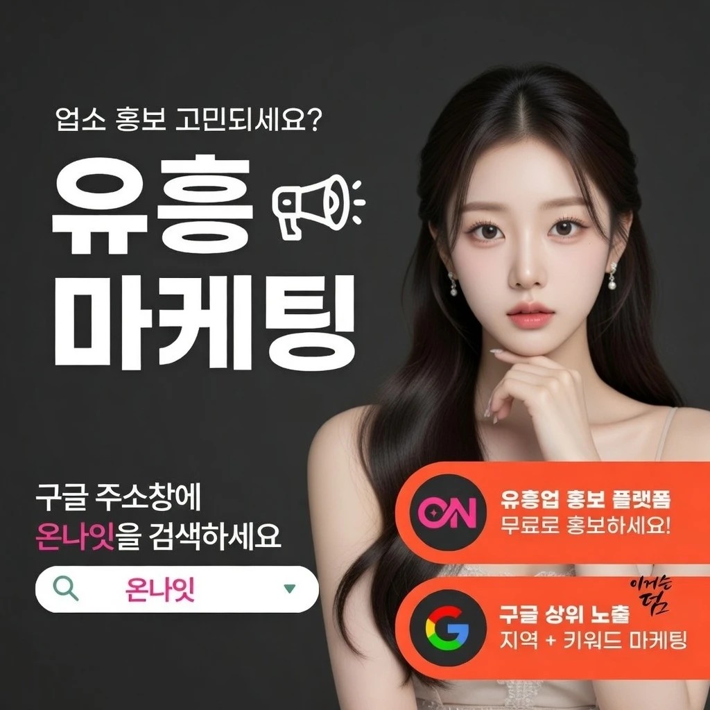 동성로 아베크 온나잇 추천 업소