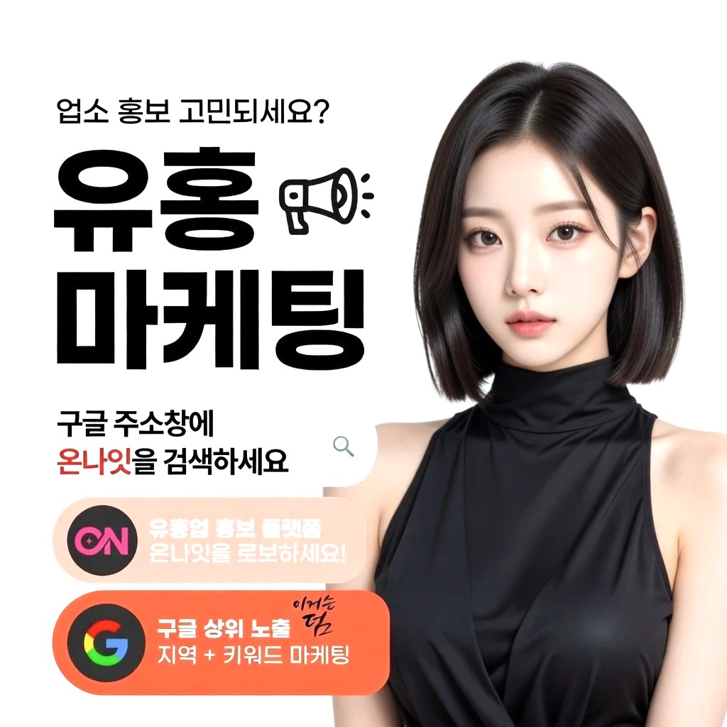 동성로 아베크 프리미엄 안내