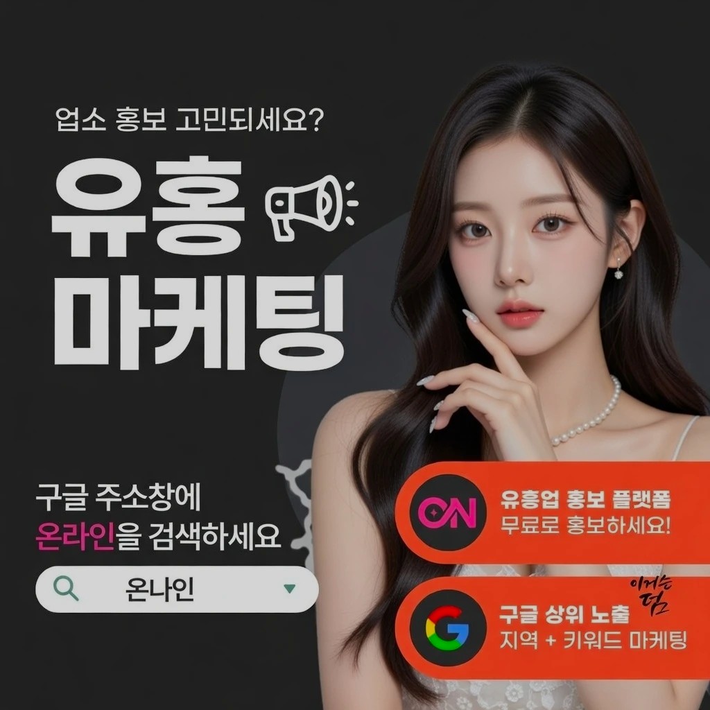 동성로 아베크 인기 업소 정보