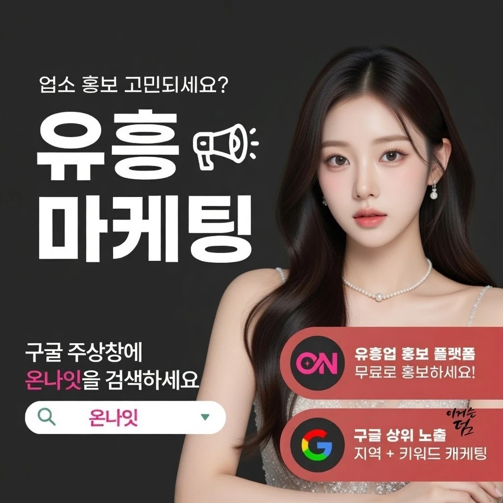 동성로 딥빠 온나잇 추천 업소