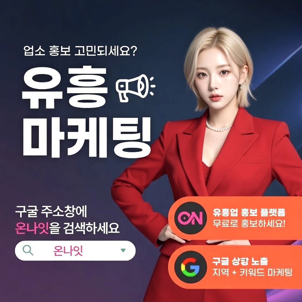 동성로 하이쩜오 프리미엄 안내