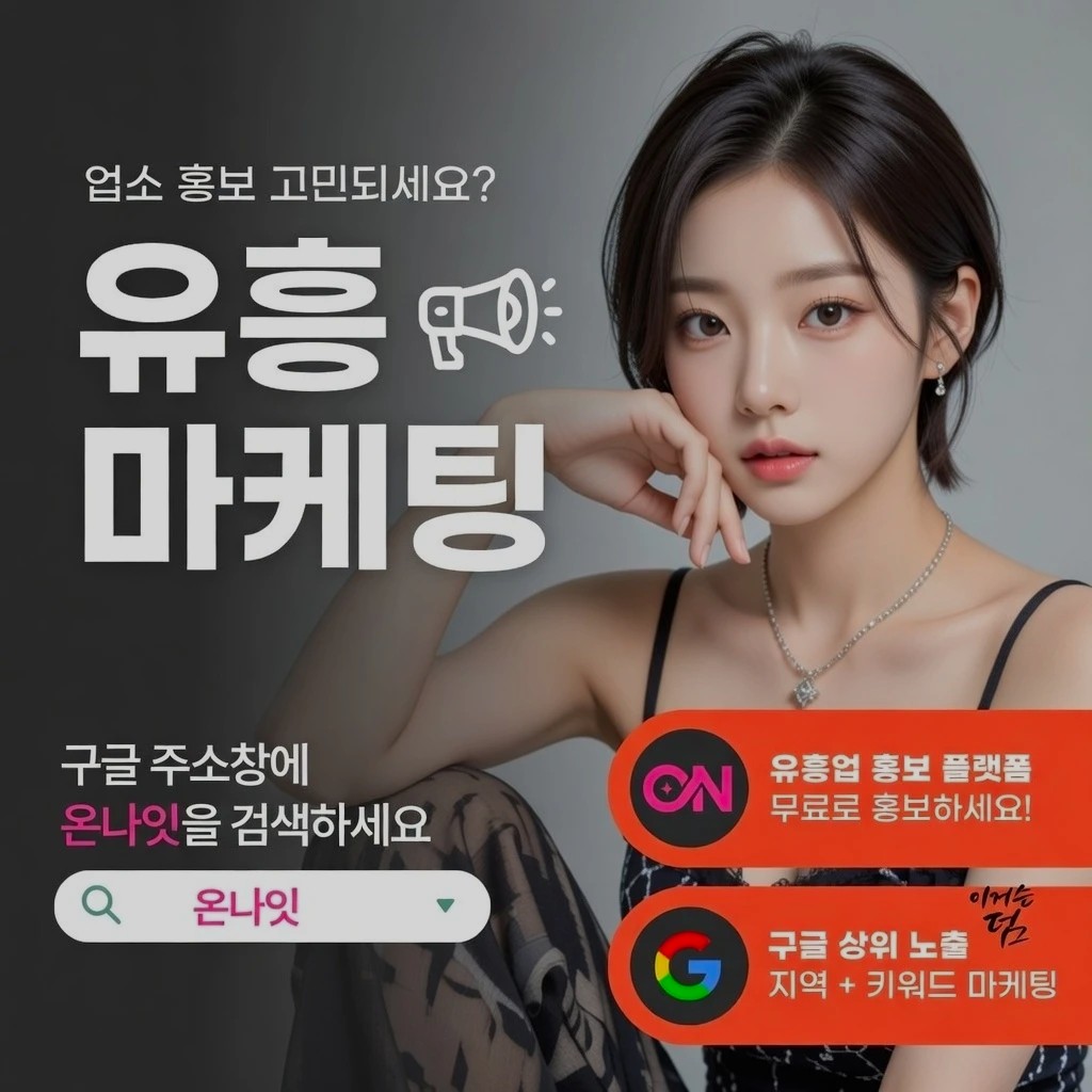 동성로 하이쩜오 인기 업소 정보