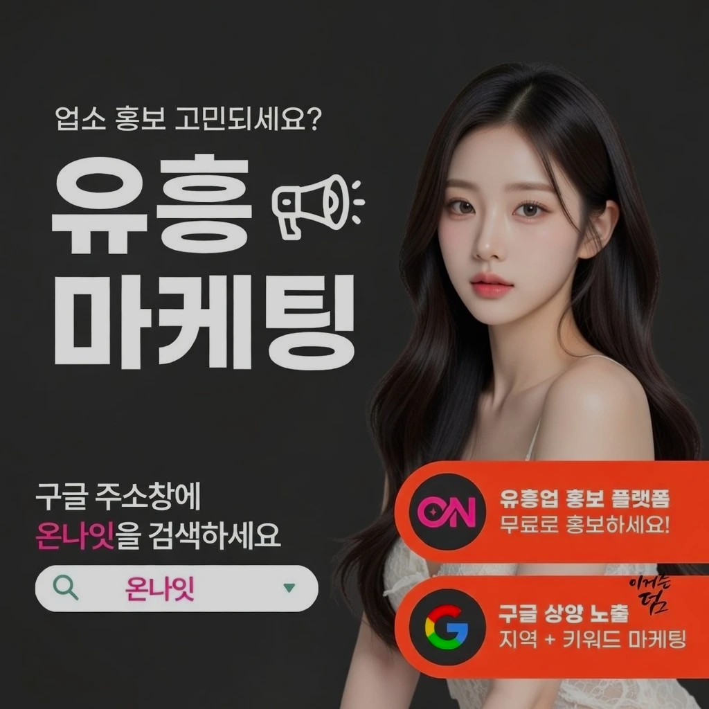 동성로 하이퍼블릭 인기 업소 정보