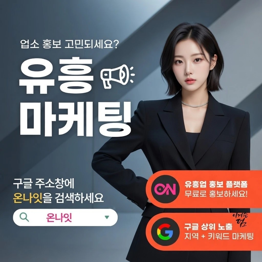 동성로 일프로 온나잇 추천 업소