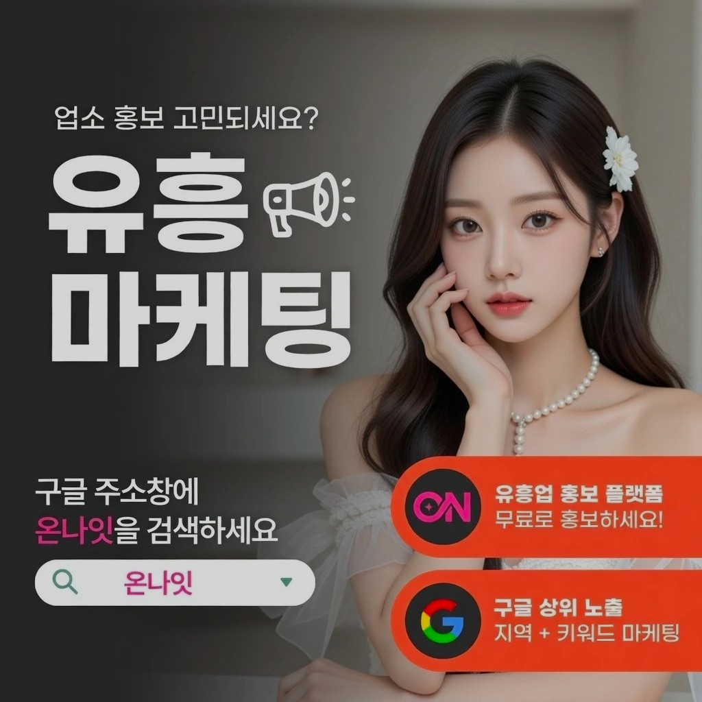 동성로 정빠 인기 업소 정보