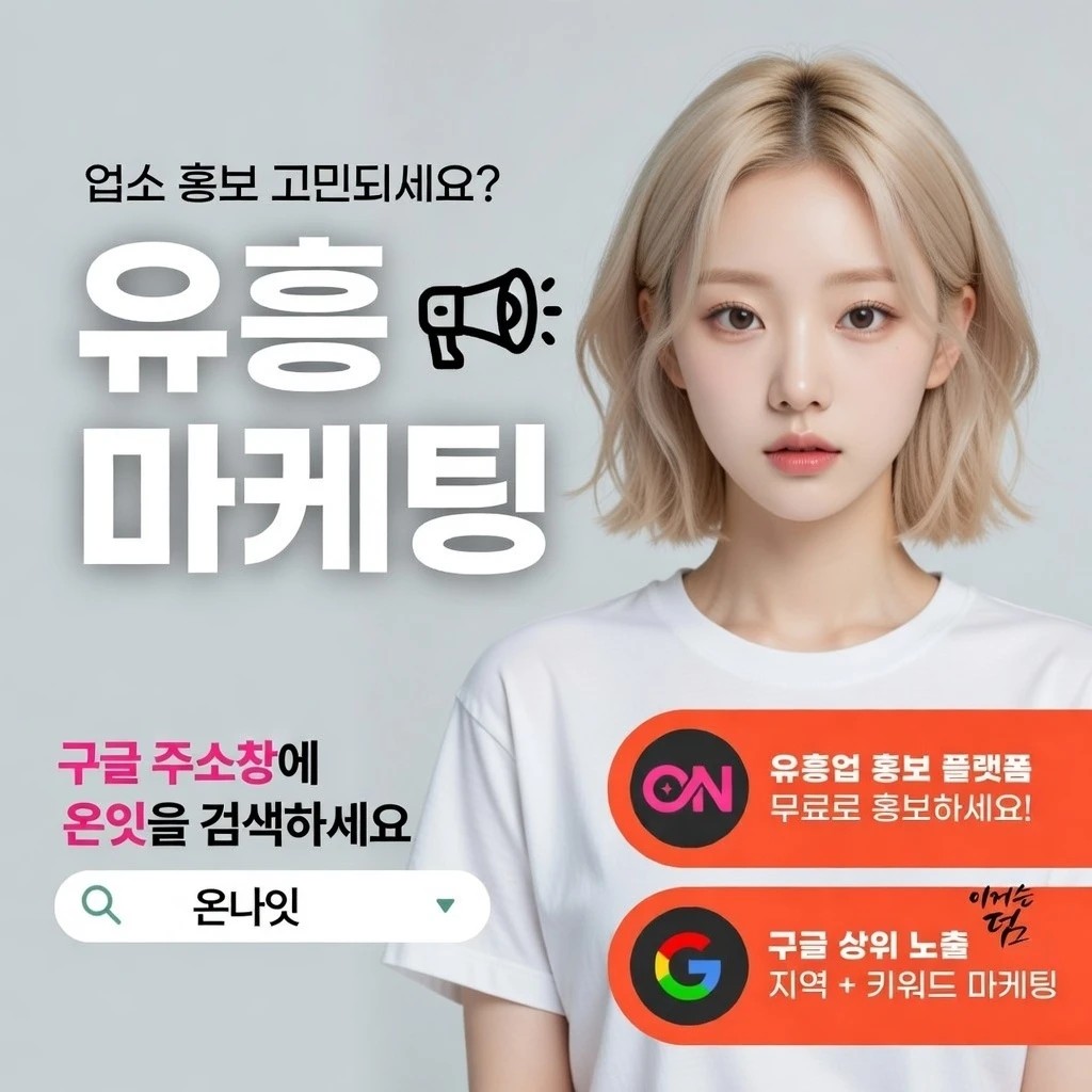 동성로 쩜오 온나잇 추천 업소