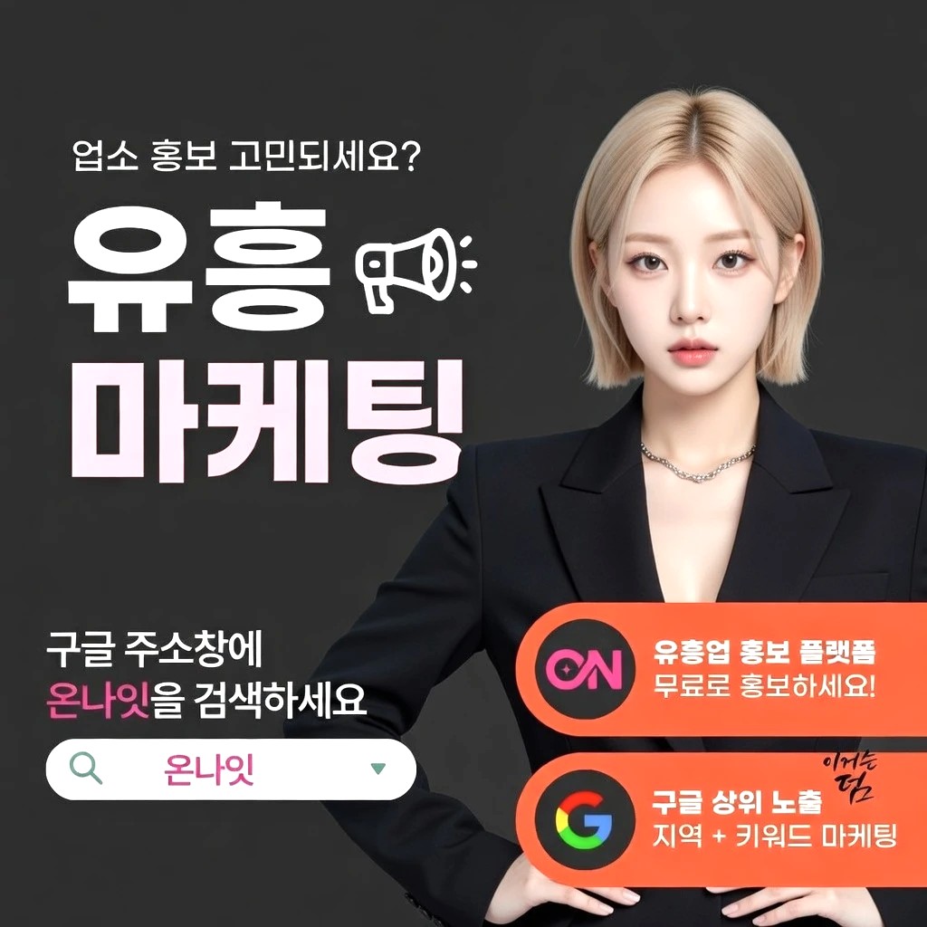 동성로 쩜오 프리미엄 안내