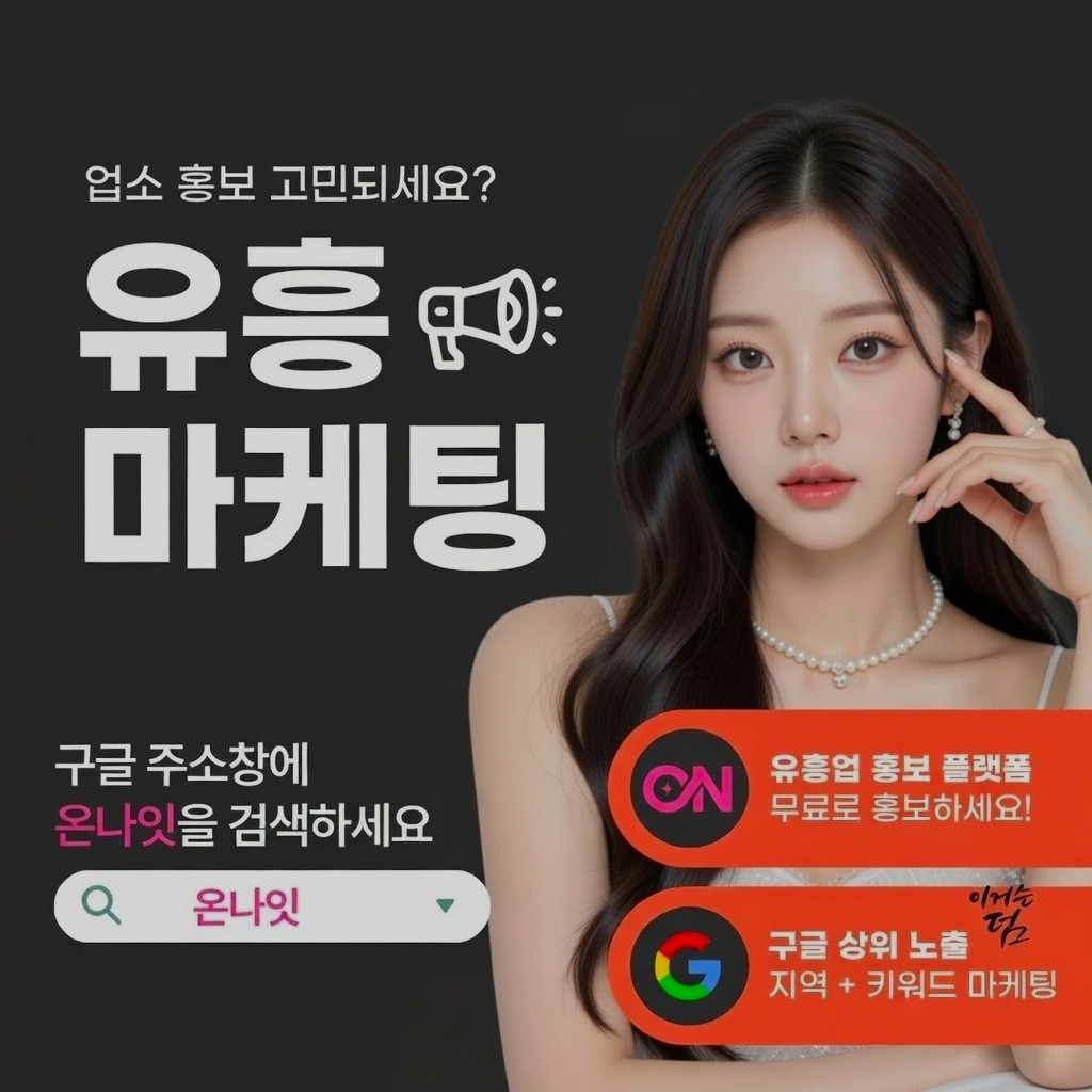 동성로 쩜오 인기 업소 정보