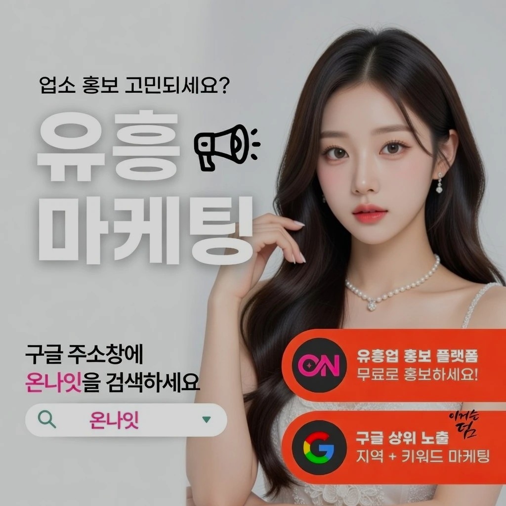 동성로 중빠 인기 업소 정보