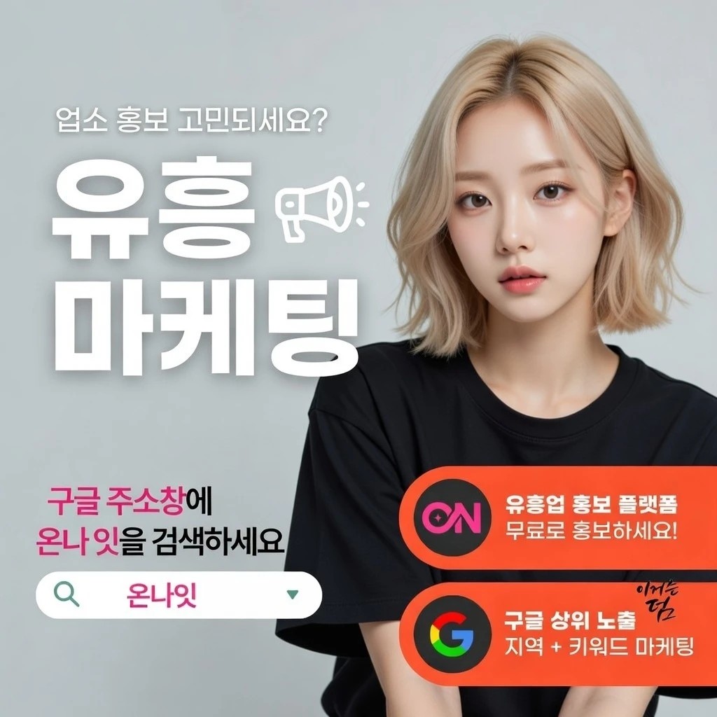 동성로 퍼블릭 온나잇 추천 업소