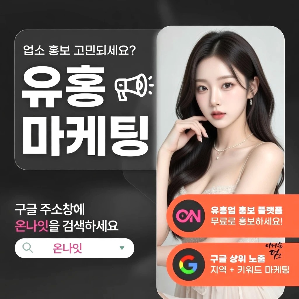 동성로 룸살롱 프리미엄 안내