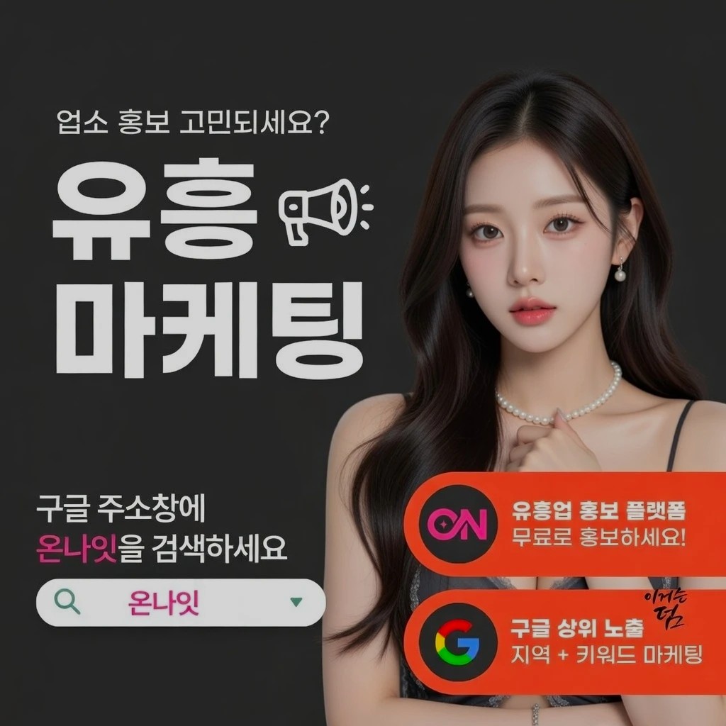 동성로 룸살롱 인기 업소 정보