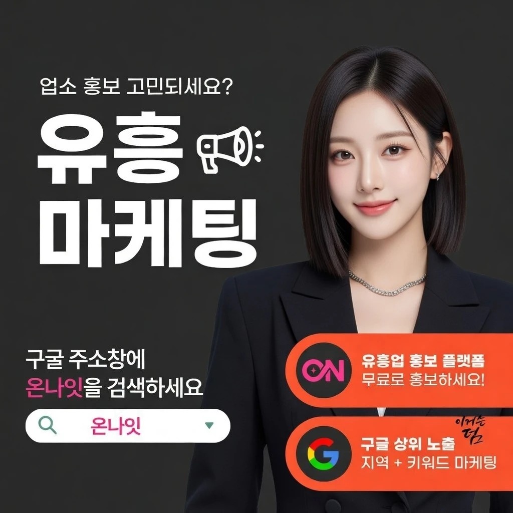 동성로 텐카페 온나잇 추천 업소