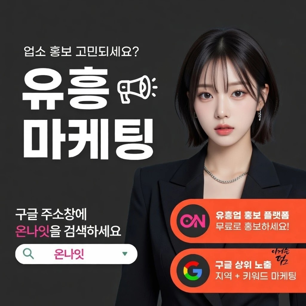 동탄 일프로 온나잇 추천 업소