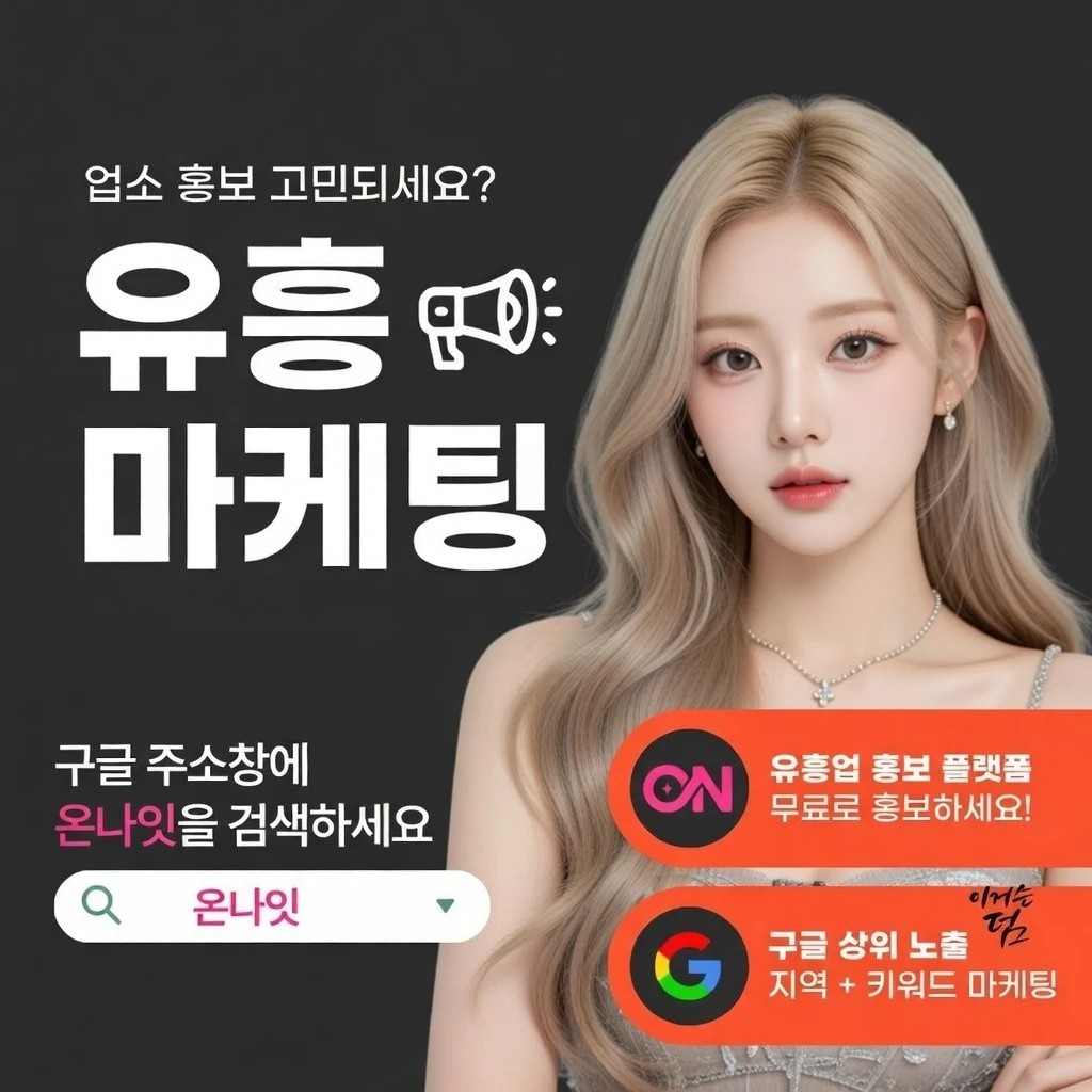 동탄 쩜오 온나잇 추천 업소