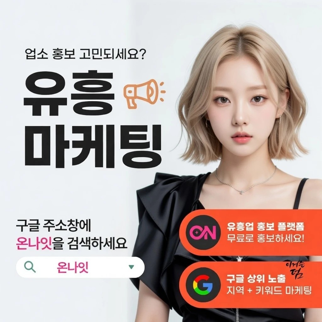 동탄 룸살롱 온나잇 추천 업소