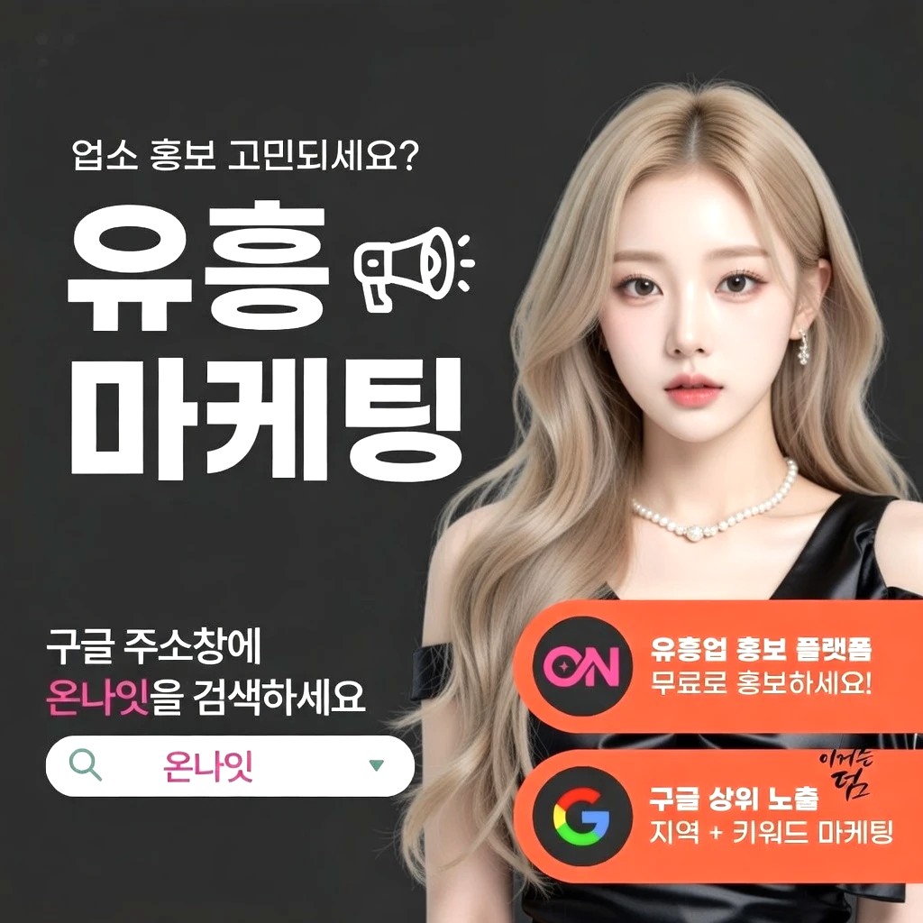 동탄 룸살롱 프리미엄 안내