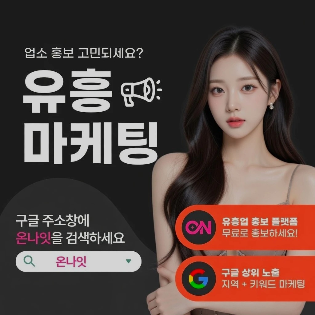 동탄 텐카페 인기 업소 정보