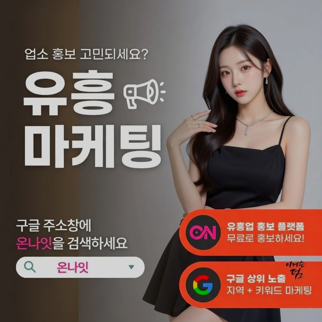 동탄 텐프로 인기 업소 정보