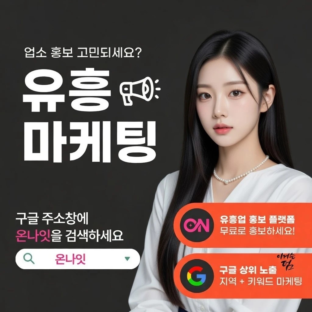 둔산동 하이쩜오 온나잇 추천 업소