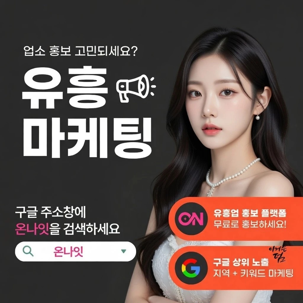 둔산동 일프로 온나잇 추천 업소