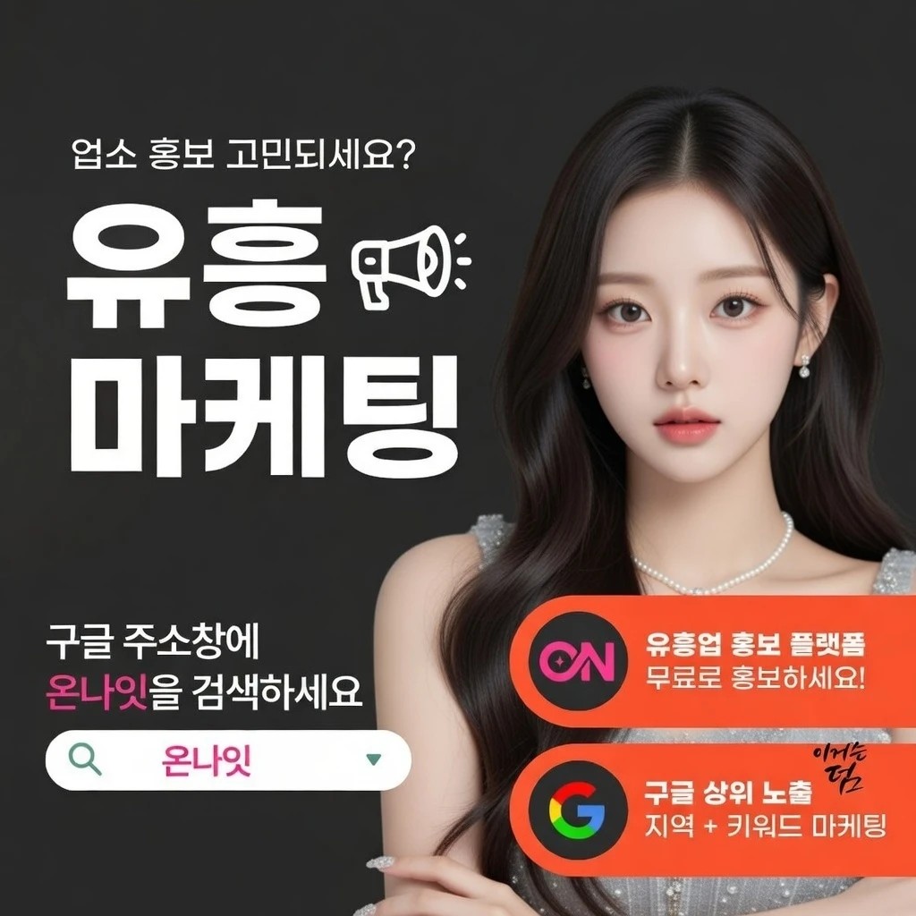 둔산동 쩜오 온나잇 추천 업소