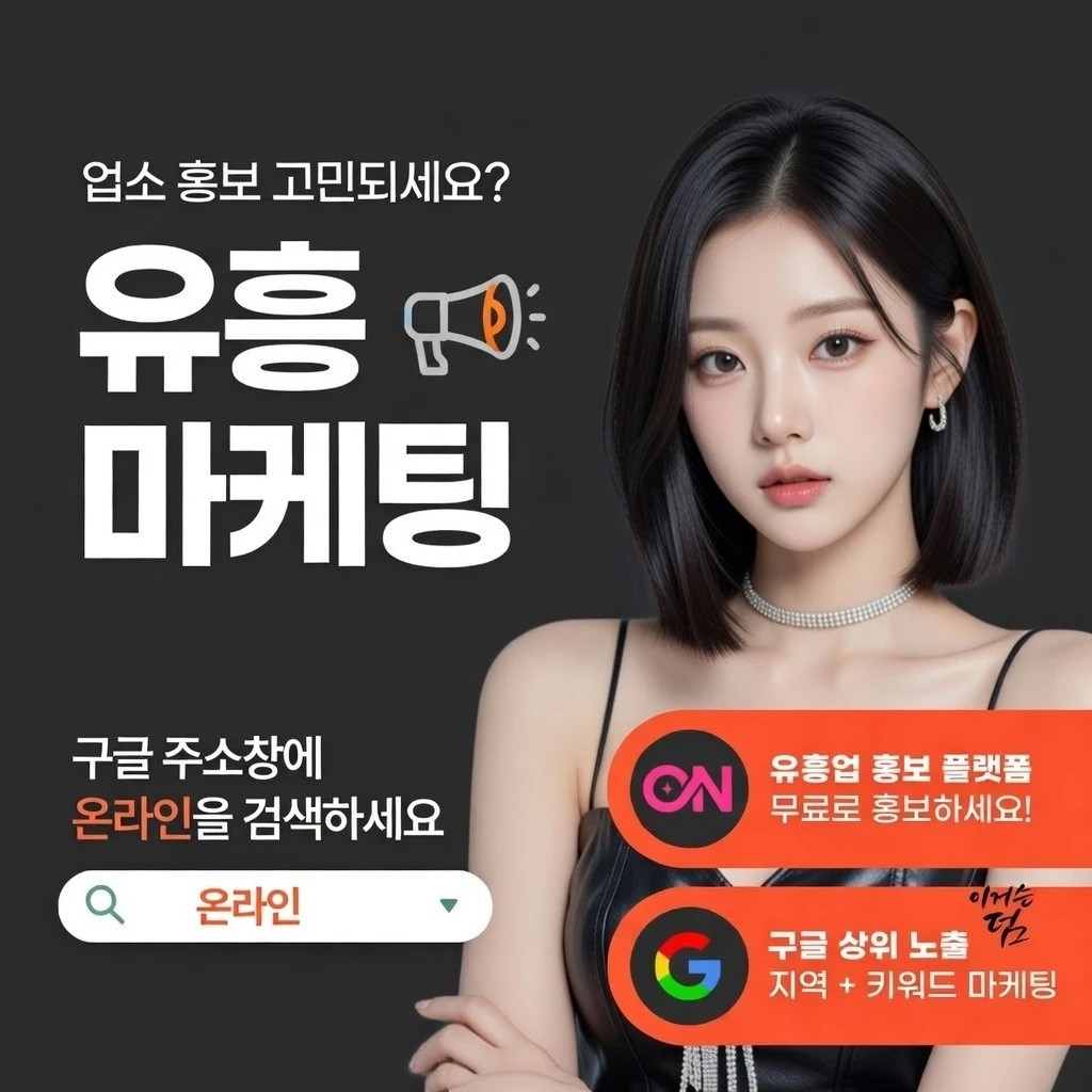 둔산동 퍼블릭 온나잇 추천 업소