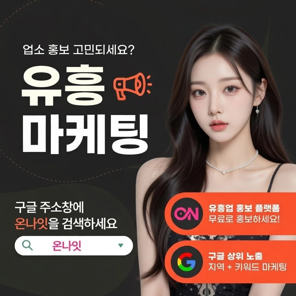 둔산동 룸살롱 온나잇 추천 업소