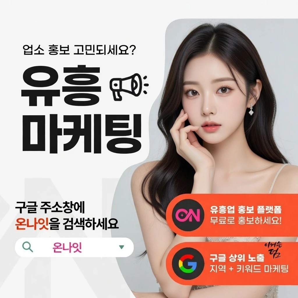 강남 아빠방 온나잇 추천 업소