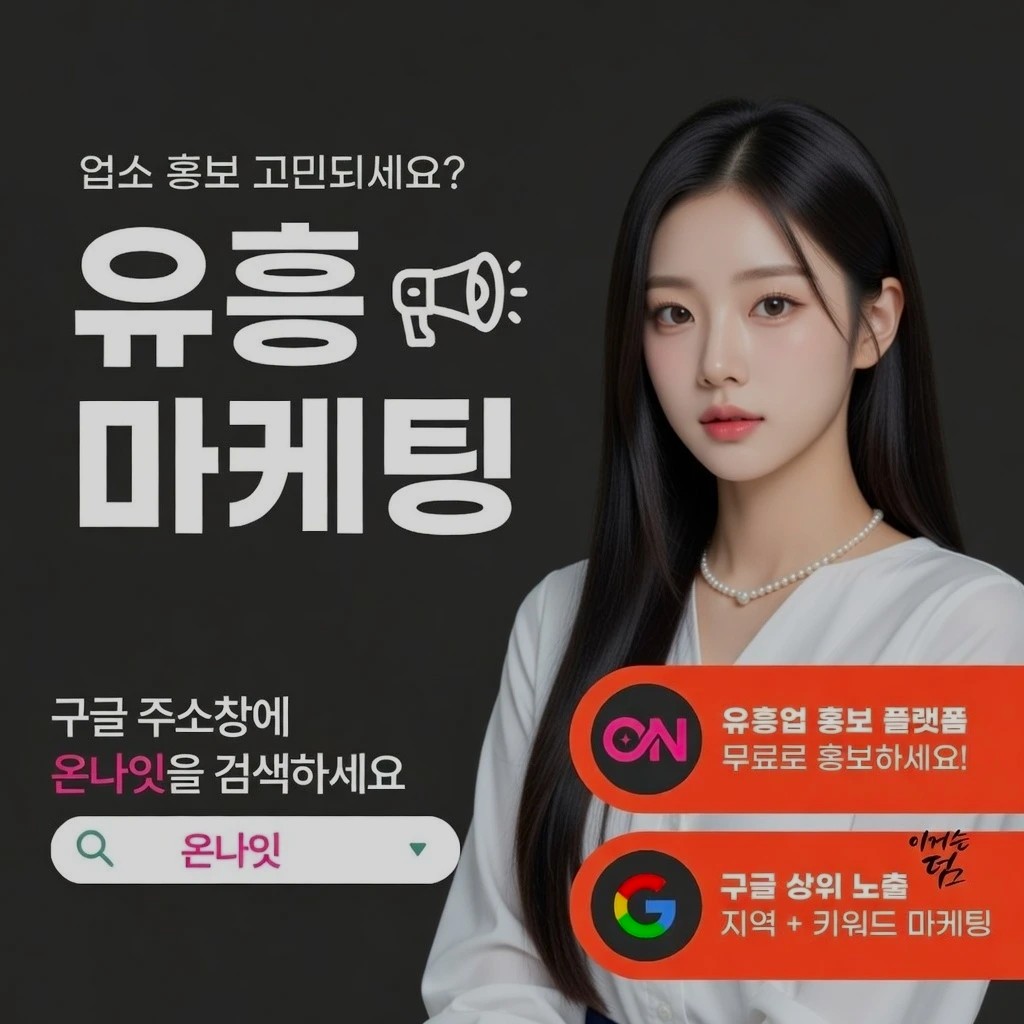 강남 아빠방 인기 업소 정보